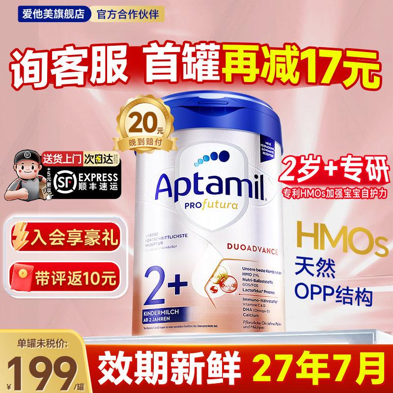 爱他美德国白金版2加爱他美3段德爱2+婴儿奶粉爱他美官方旗舰店