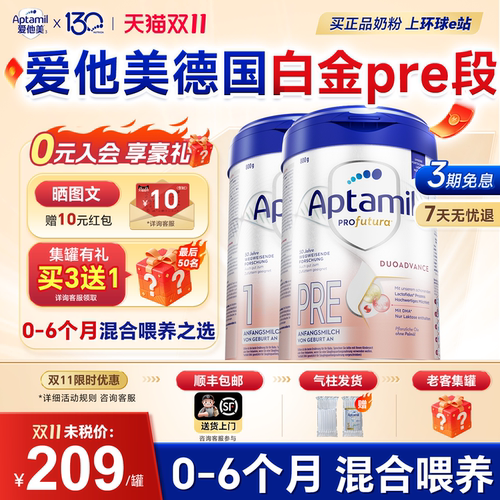 【0-6个月】爱他美德国白金版pre段奶粉1段德爱白金婴儿官方正品
