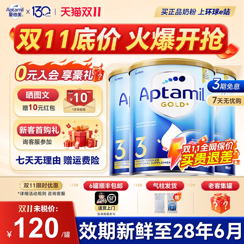 澳洲爱他美3段金装奶粉原装进口婴儿宝宝牛奶粉三段可购4段*3罐装