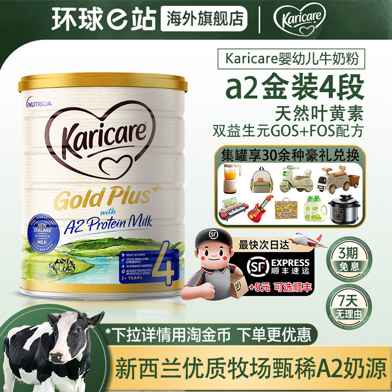 【4段】Karicare可瑞康牛奶粉a2奶粉4段新西兰奶源2岁以上正品