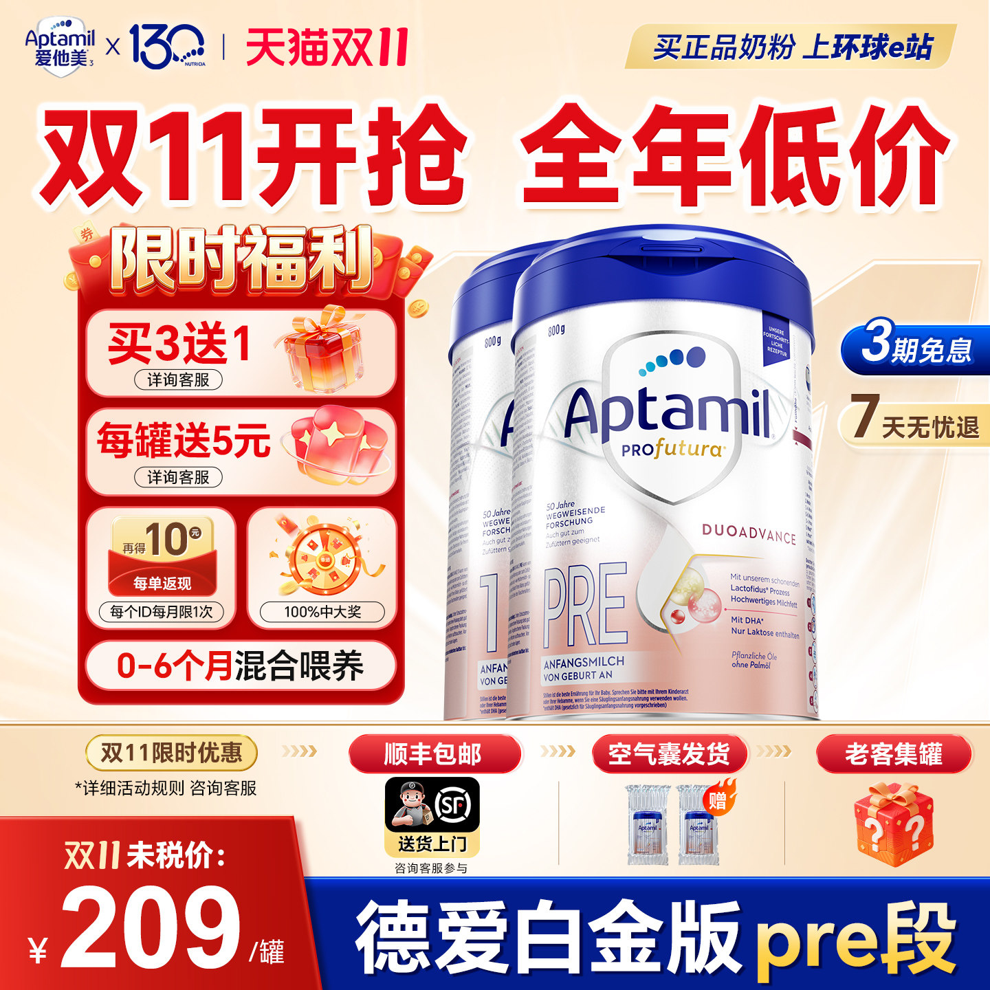 【0-6个月】爱他美德国白金版pre段奶粉1段德爱白金婴儿官方正品