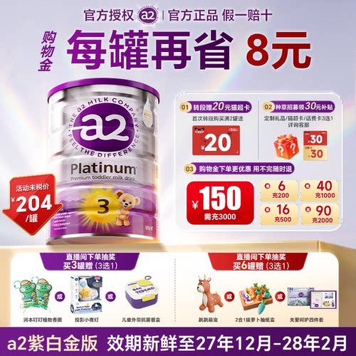 【官方正品】a2奶粉紫白金3段