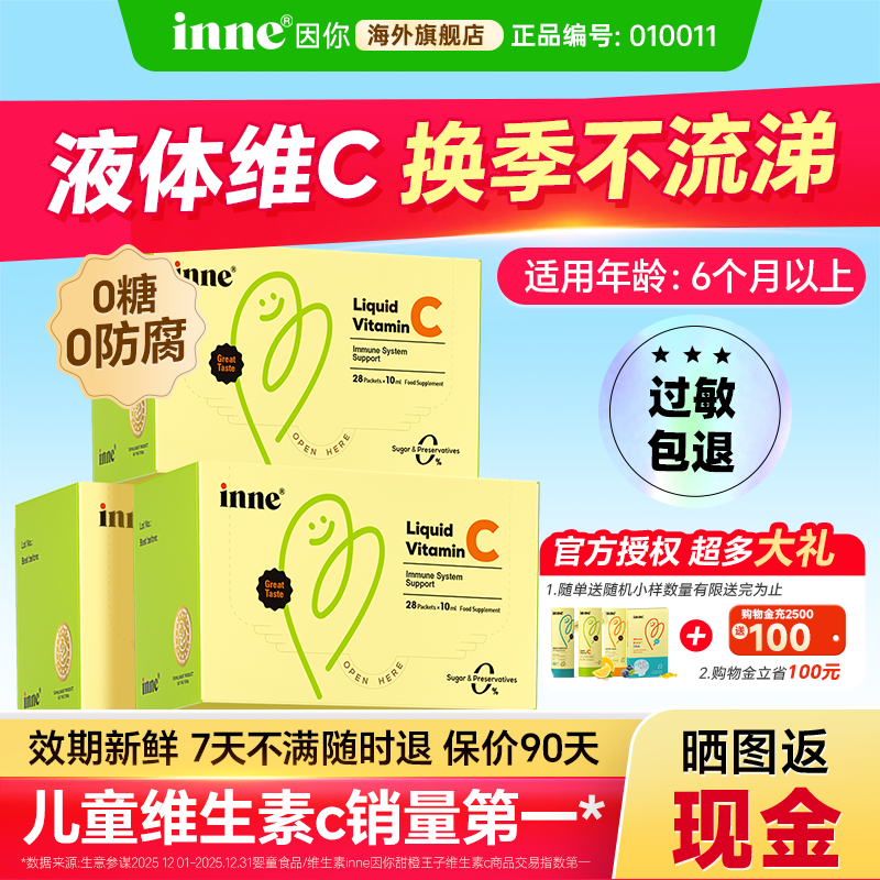 因你inne维生素c儿童甜橙王子液体维c宝宝抵抗力免疫力vc口服液