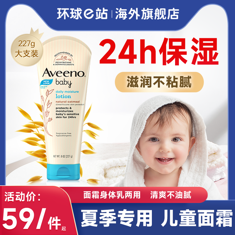 艾惟诺儿童面霜婴儿专用保湿夏天