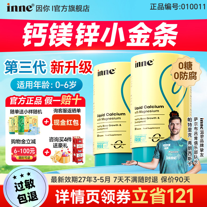 因你inne钙镁锌小金条儿童宝宝K2液体钙婴幼儿补钙铁锌官方旗舰店