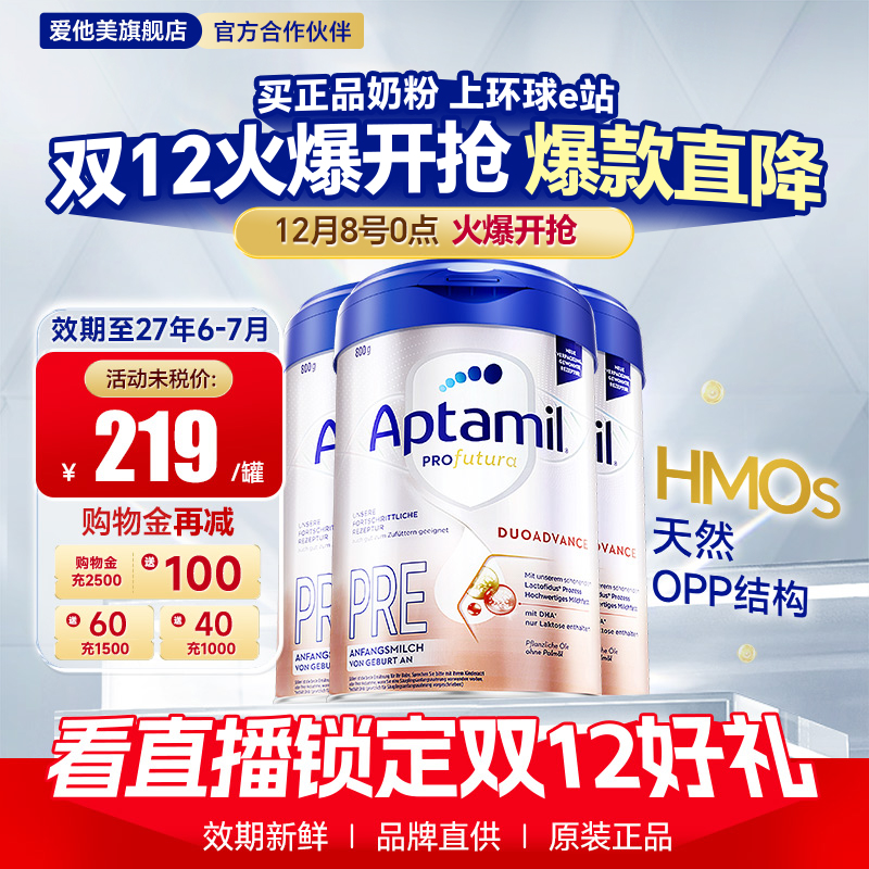 【3罐装】德国爱他美白金版pre段