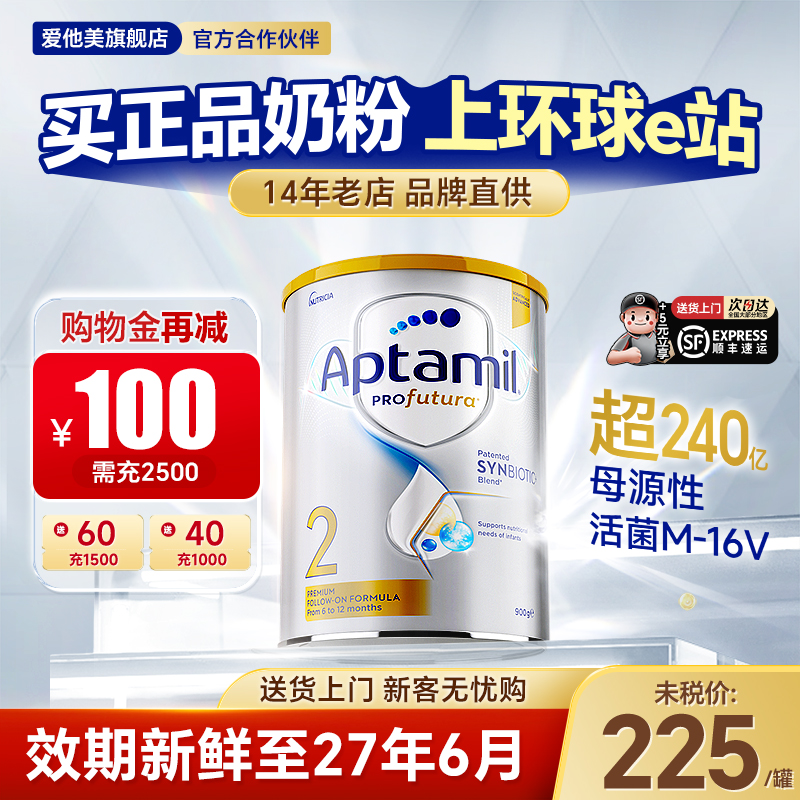 【2小时达】澳洲爱他美2段白金