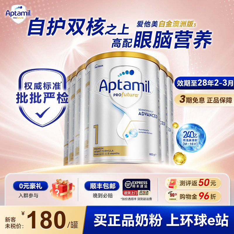 6罐*澳洲爱他美白金版1段铂金装新生儿进口宝宝婴儿奶粉一段正品