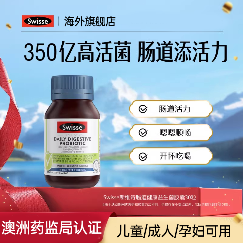 【多盒】Swisse益生菌孕期便成人大人养肠胃肠道胀气秘孕妇旗舰店,保健食品/膳食营养补充食品,益生菌,淘宝优惠券,粉丝福利购,淘宝优惠卷
