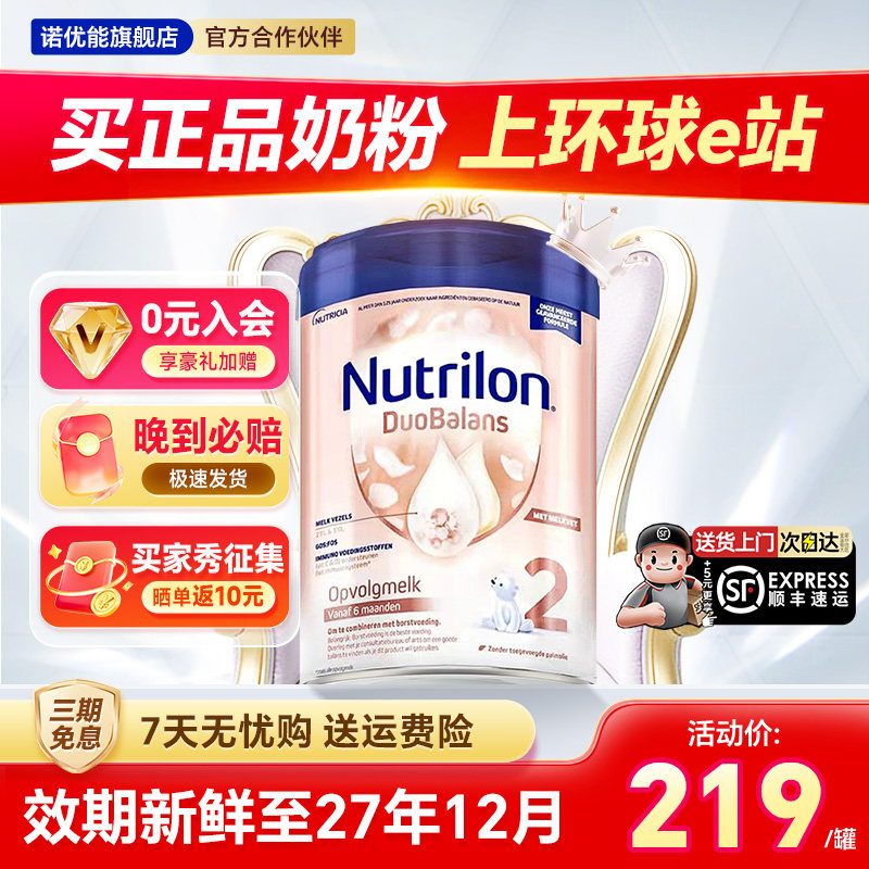 荷兰牛栏白金2段诺优能婴幼儿奶粉二段婴儿宝宝进口有1段