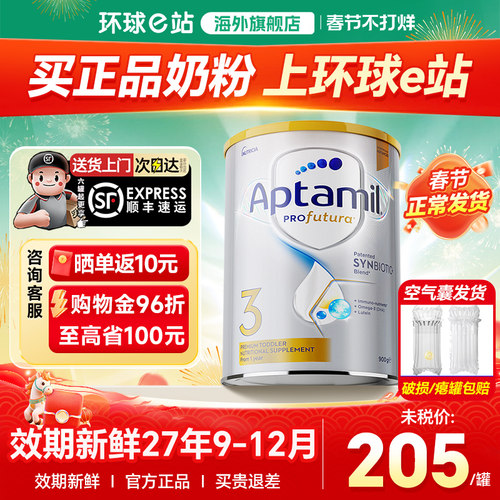 【官方正品】澳洲爱他美3段白金