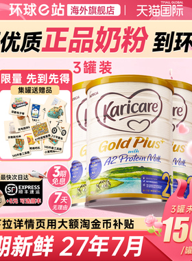 【官方正品】2段澳洲进口A2牛奶粉可瑞康金装婴幼儿成长营养3罐装