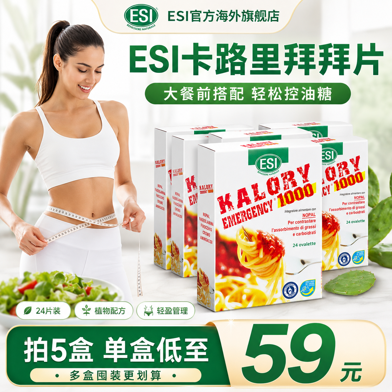 【esi卡路拜拜片】假一赔十