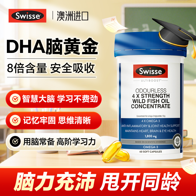 【8倍DHA】学生补脑记忆力专注力