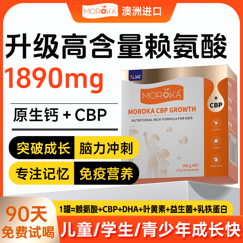 个子矮？赖氨酸CBP黑科技奶粉