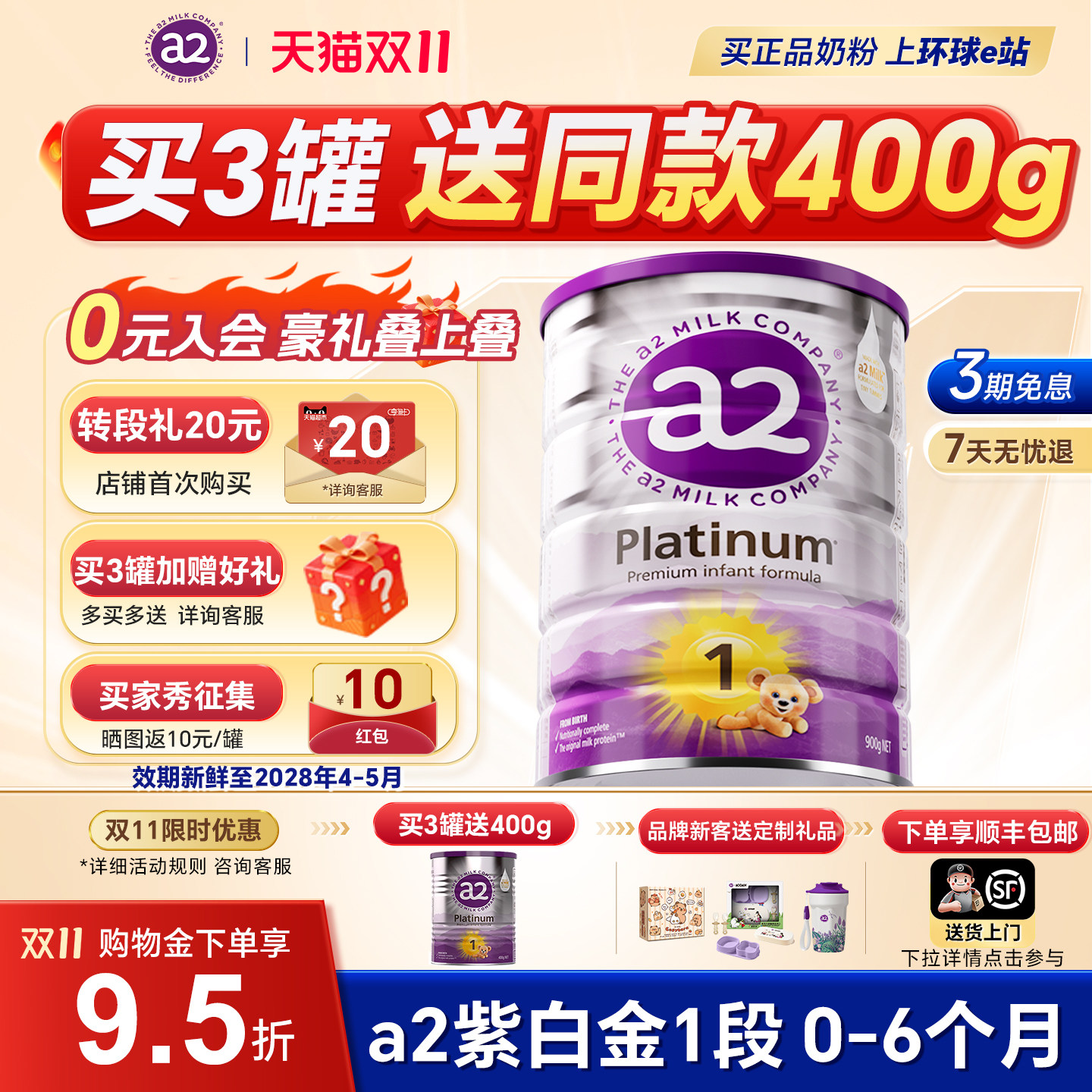 【0-6个月】a2紫白金1段奶粉