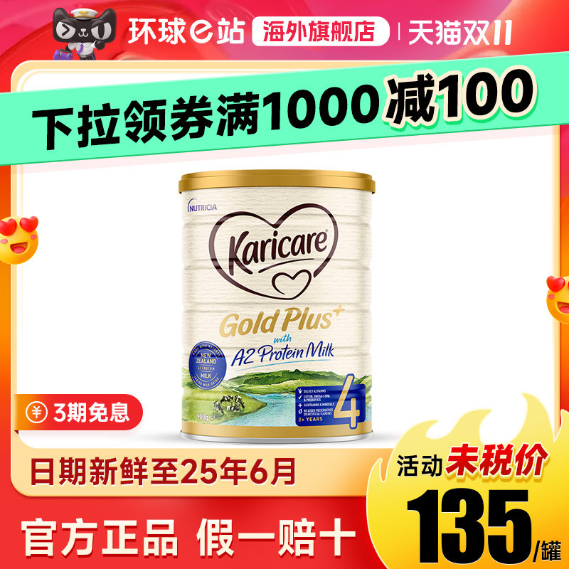Karicare可瑞康金装a2蛋白婴幼儿配方奶粉4段2岁及以上宝宝牛奶粉使用感如何?