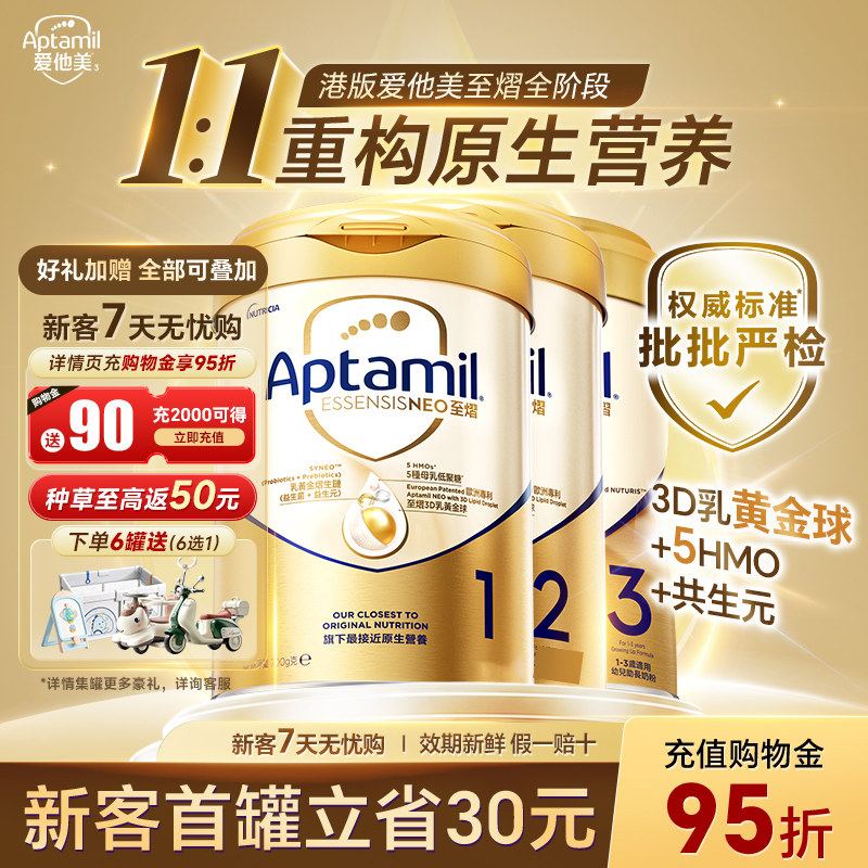 6罐种草优惠230元爱他美至熠1