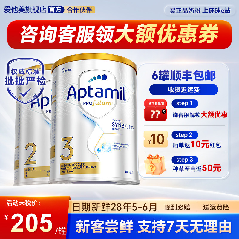 【官方正品】爱他美白金3段2阶段