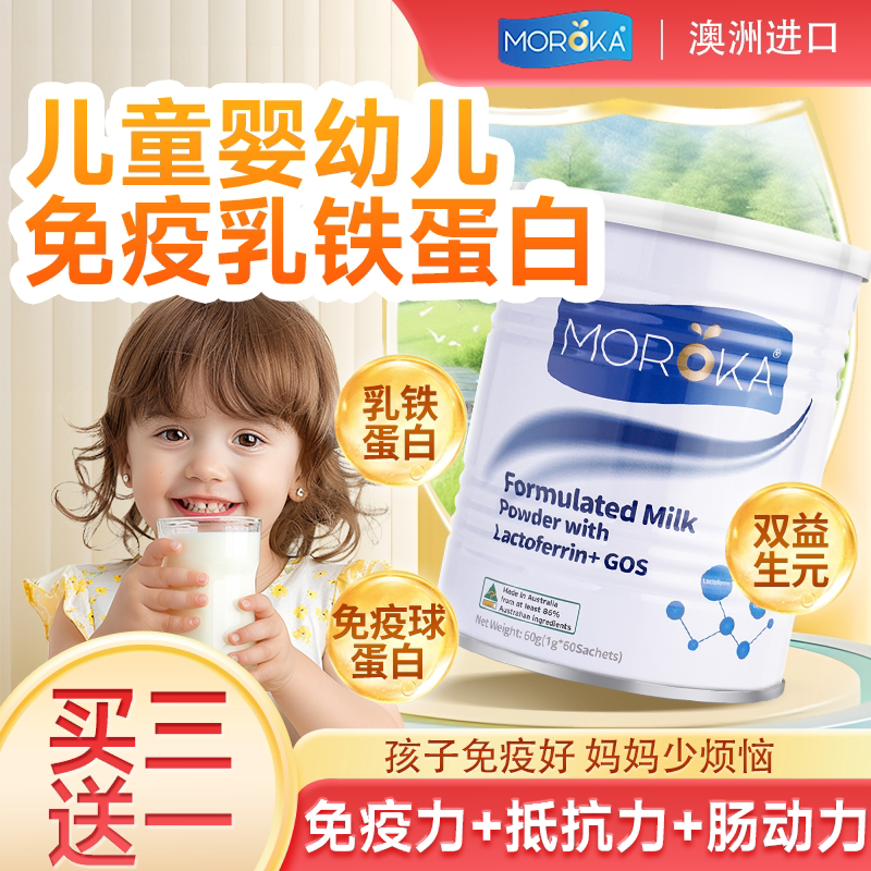 莫兰卡乳铁蛋白婴幼儿童免疫力抵抗力自护力多维生素澳洲