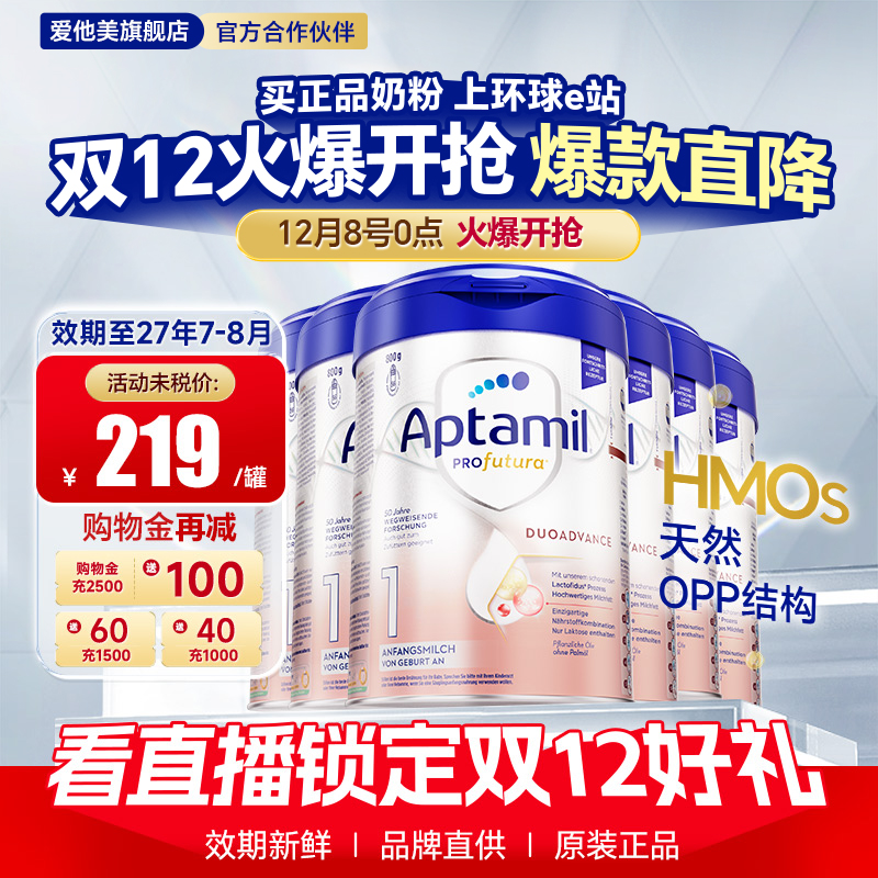 【专场秒杀】6罐德国爱他美白金版1段德文婴儿奶粉德爱一段旗舰店