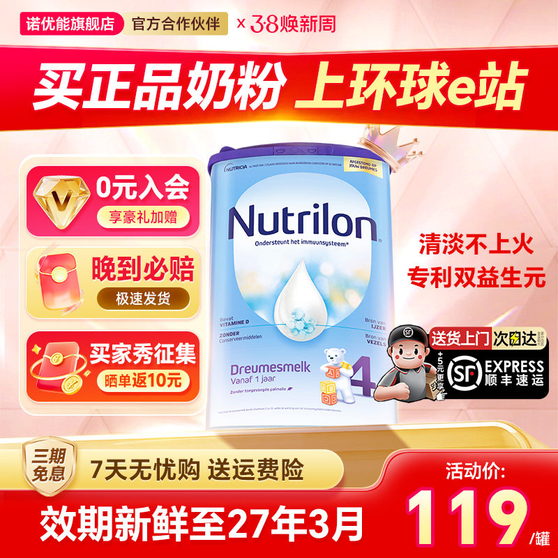 荷兰牛栏4段原装进口诺优能四段宝宝婴儿奶粉官方旗舰店有3-5-6段