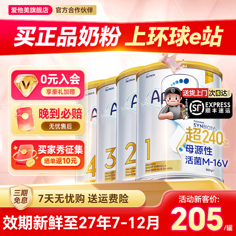 【全阶段】澳洲爱他美2白金版段婴儿二澳爱奶粉1234段官方旗舰店