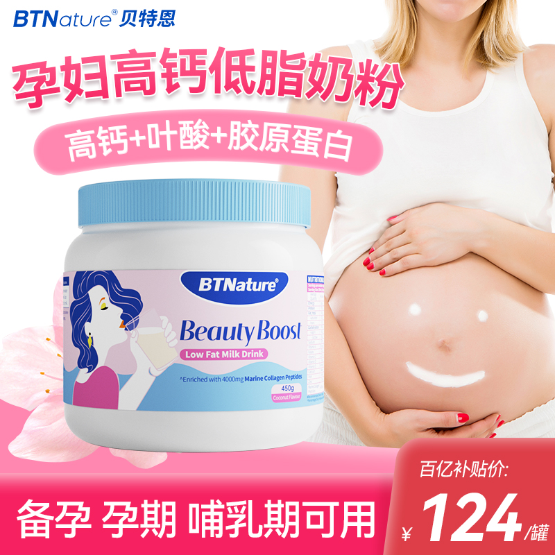 贝特恩蓝胖胖子孕妇奶粉早期中期孕晚期长胎无蔗糖高钙脱脂官方