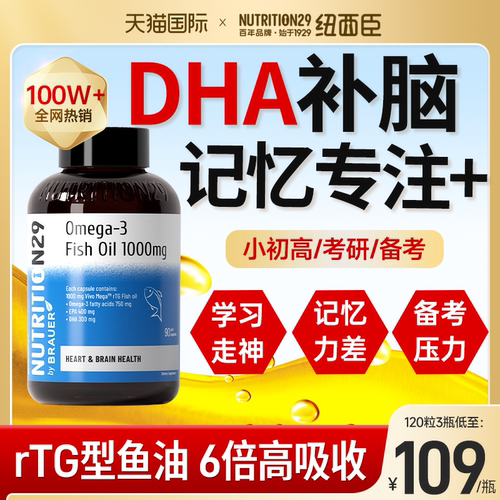 【DHA鱼油】小学/初中/高中/备考