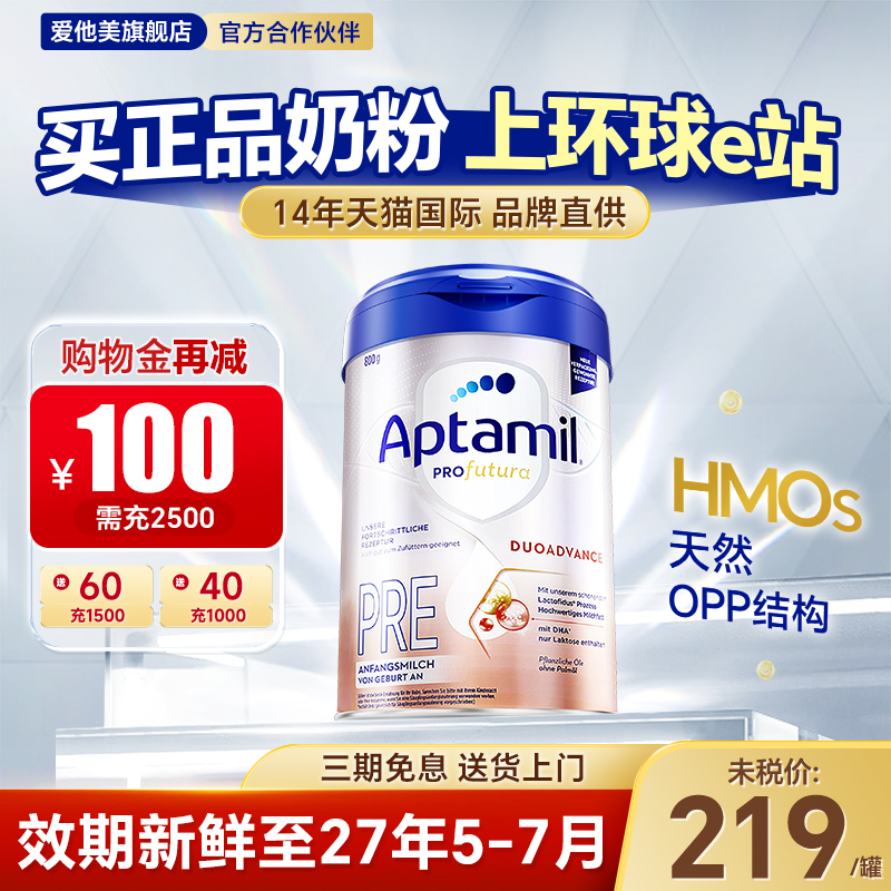 旗舰正品】爱他美德国白金pre段