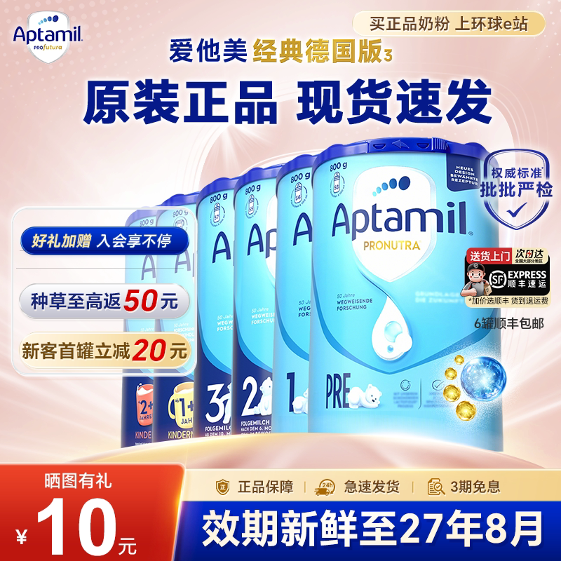 【官方正品】德国爱他美经典版