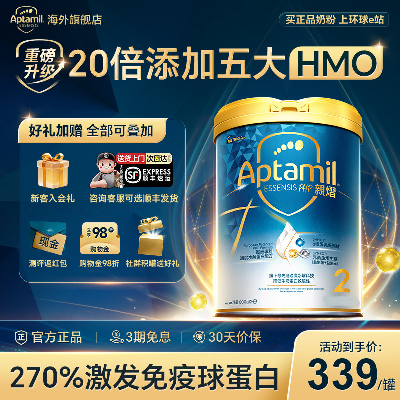 旗舰店爱他美奇迹白罐2阶段适度水解奶粉婴儿益生菌奶粉有3段5hmo