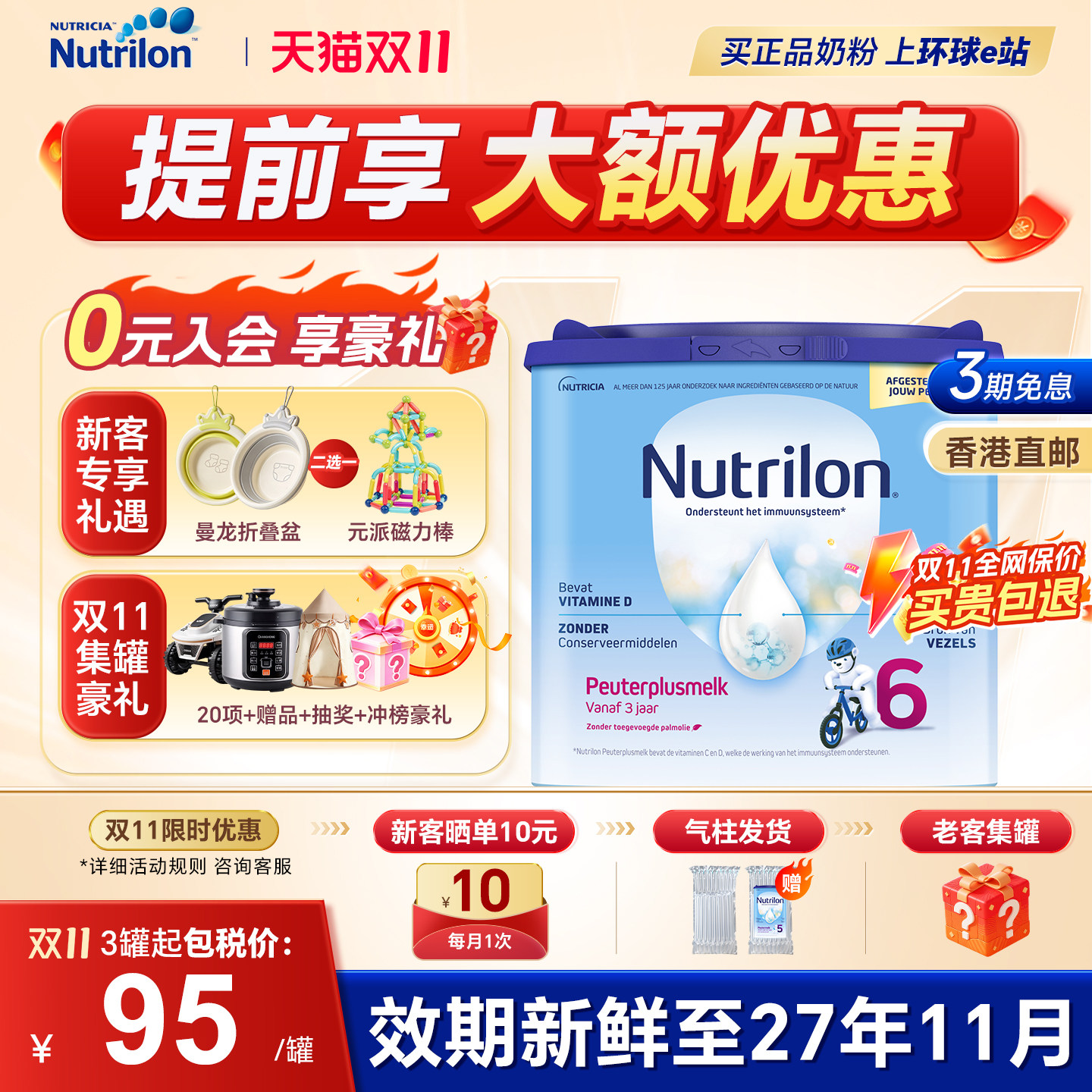 【香港直邮】荷兰牛栏6段诺优能宝宝配方儿童奶粉3岁及以上400g