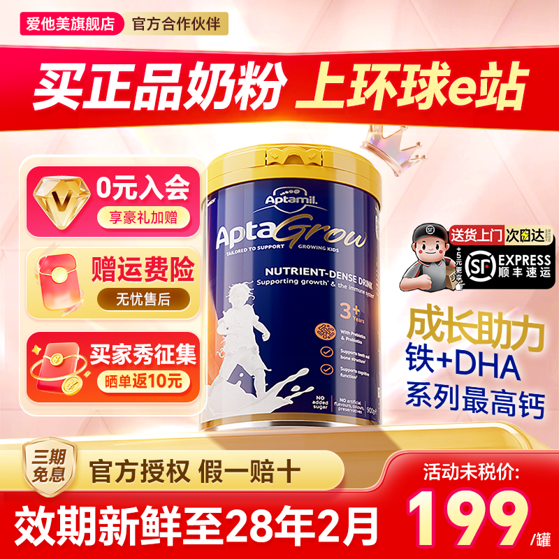 爱他美儿童成长牛奶粉高钙学生6青少年5个子3-6岁正品官方旗舰店