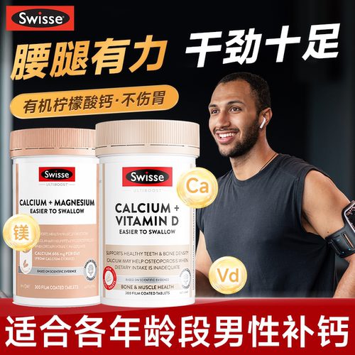 【全网热销】swisse男士专用钙片