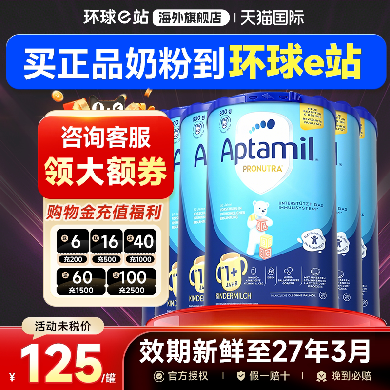 【6罐】德国爱他美1+段进口经典版婴儿宝宝牛奶粉1岁以上有2+段