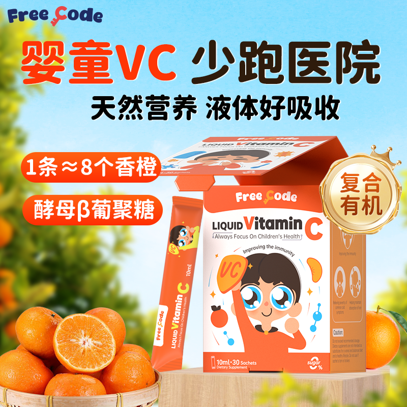 【3盒现货】vc儿童维生素c正品