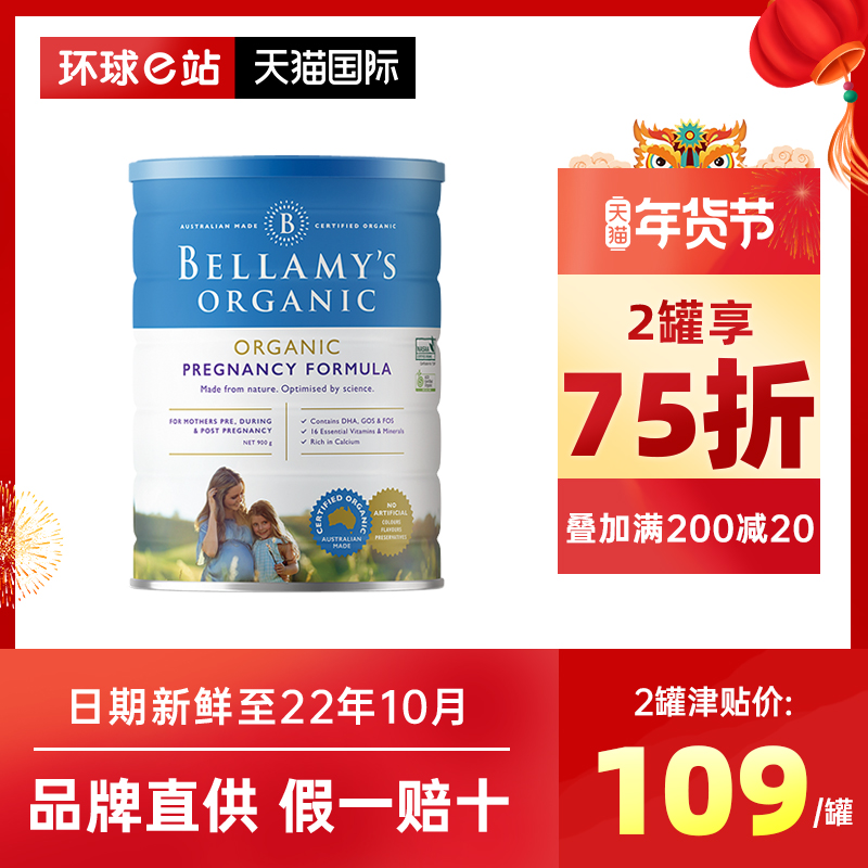 澳洲原装进口贝拉米奶粉有机孕产妇孕早中后期哺乳期孕妇奶粉