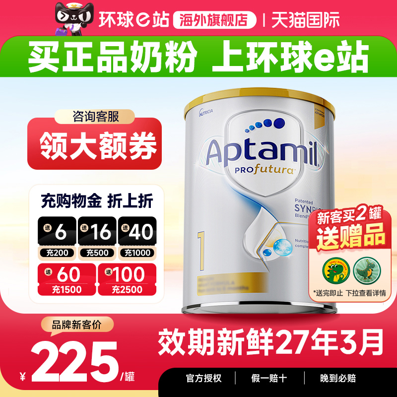 【旗舰正品】澳洲爱他美白金版1段铂金一段婴幼儿奶粉宝宝官方店