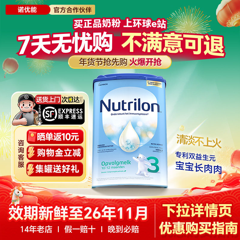 荷兰牛栏3段诺优能官方旗舰店进口婴儿宝宝配方奶粉三段 有4四5段,婴童奶粉,婴幼儿牛奶粉,淘宝优惠券,粉丝福利购,淘宝优惠卷