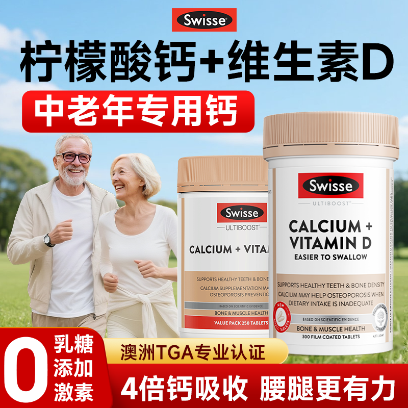 钙片中老年人swisse斯维诗男性女性补钙柠檬酸钙镁正品官方旗舰店