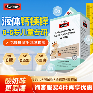 Swisse液体钙镁锌斯维诗柠檬酸钙婴幼儿童宝宝补钙口服液旗舰店