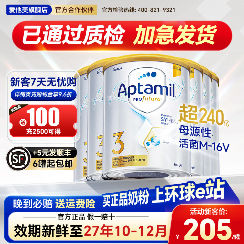 【咨询领券】6罐*澳洲爱他美3段白金版三段婴儿奶粉官方旗舰店