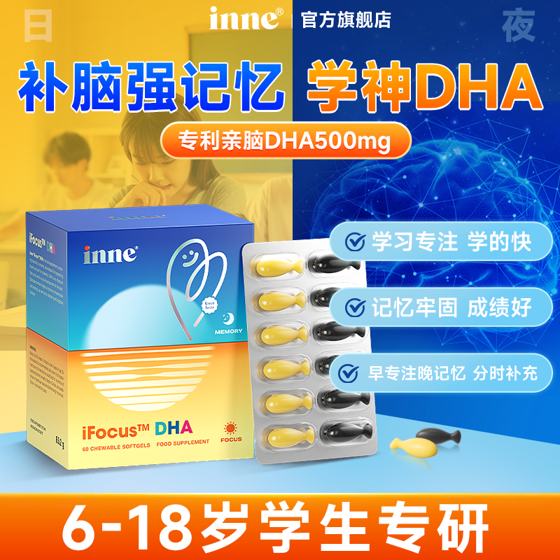dha增强学生记忆力补大脑青少年巴康明鱼油儿童inne官方旗舰店,保健食品/膳食营养补充食品,鱼油/深海鱼油,淘宝优惠券,粉丝福利购,淘宝优惠卷
