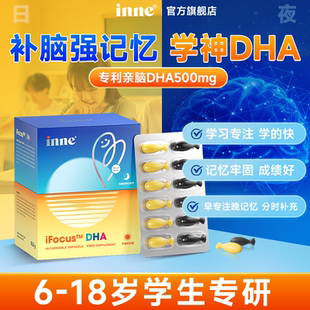 dha增强学生记忆力补大脑青少年巴康明鱼油儿童inne官方旗舰店