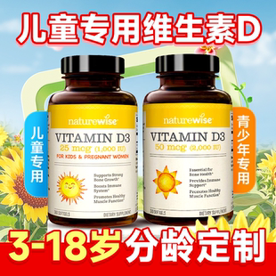 naturewise儿童维生素d青少年1000iu婴幼儿k2阳光瓶维d3宝宝vd3