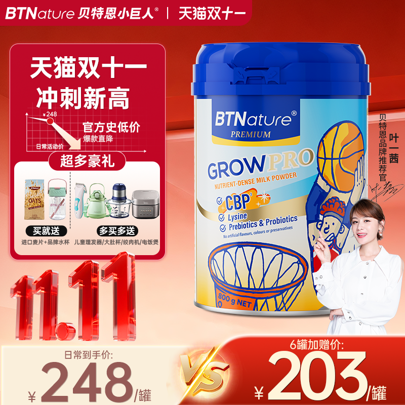 儿童成长奶粉助力6岁以上青少年学生一米八八奶粉高个官方旗舰店