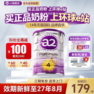 澳洲a2奶粉4段四段紫白金儿童3岁以上海外旗舰店三段 专场秒杀