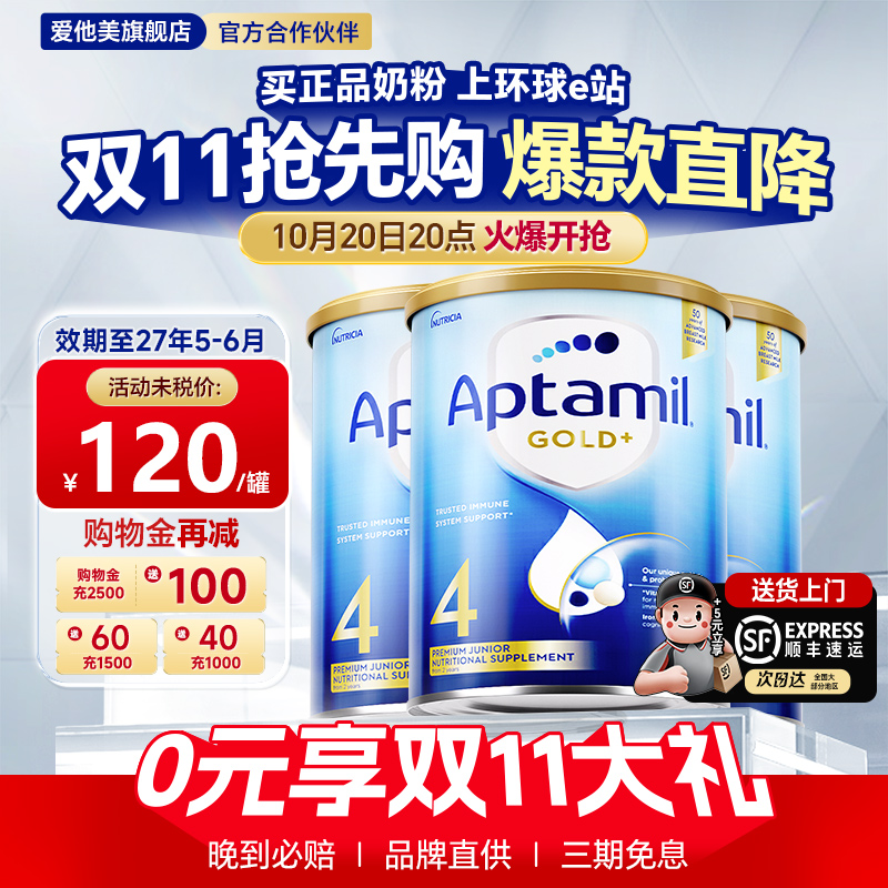 3罐装*澳洲爱他美4段金装新西兰原装进口婴幼儿宝宝牛奶粉四段
