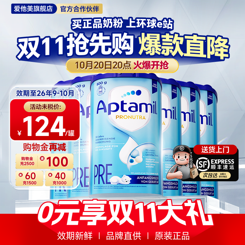 【6罐】德国爱他美pre段经典版宝宝婴幼儿牛奶粉0-6个月有1段2段
